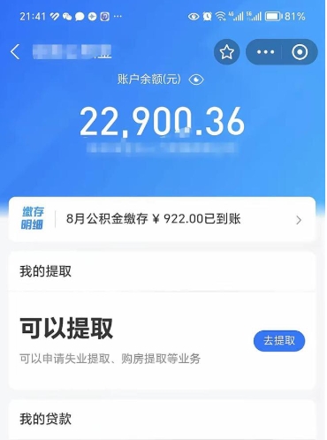 瑞安封存后如何取钞公积金（封存状态的公积金怎么取）