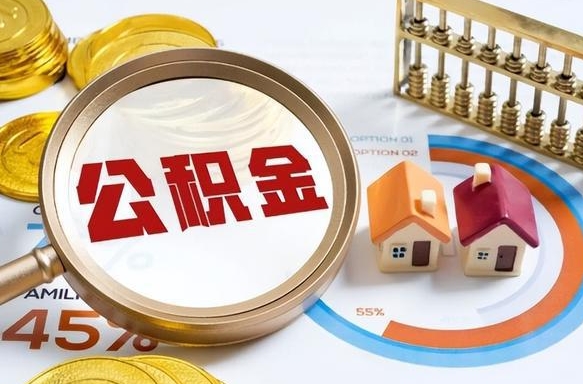瑞安公积金的取办理（取住房公积金流程）